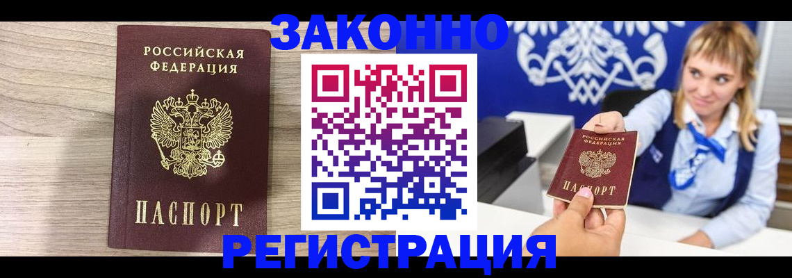 временная прописка в Грязях