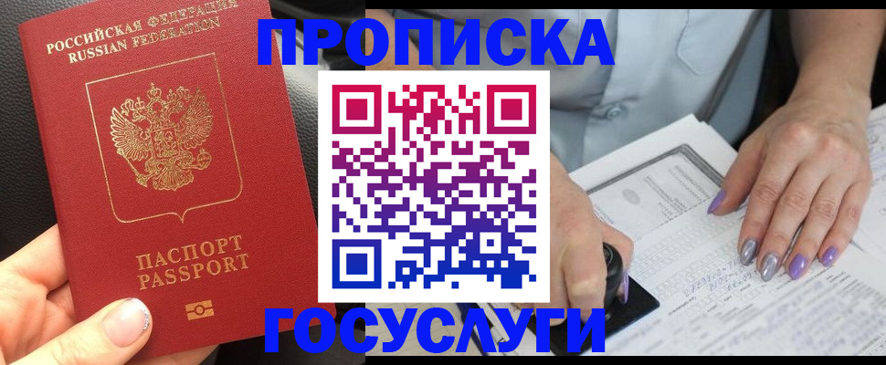 временная регистрация адрес в Грязях